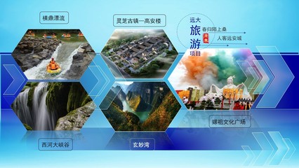 激浪橫鼎 心動山水——橫鼎漂流4A級旅游項目整體策劃方案