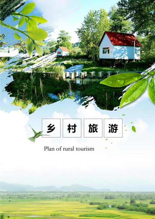 鄉(xiāng)村旅游項(xiàng)目策劃方案模板